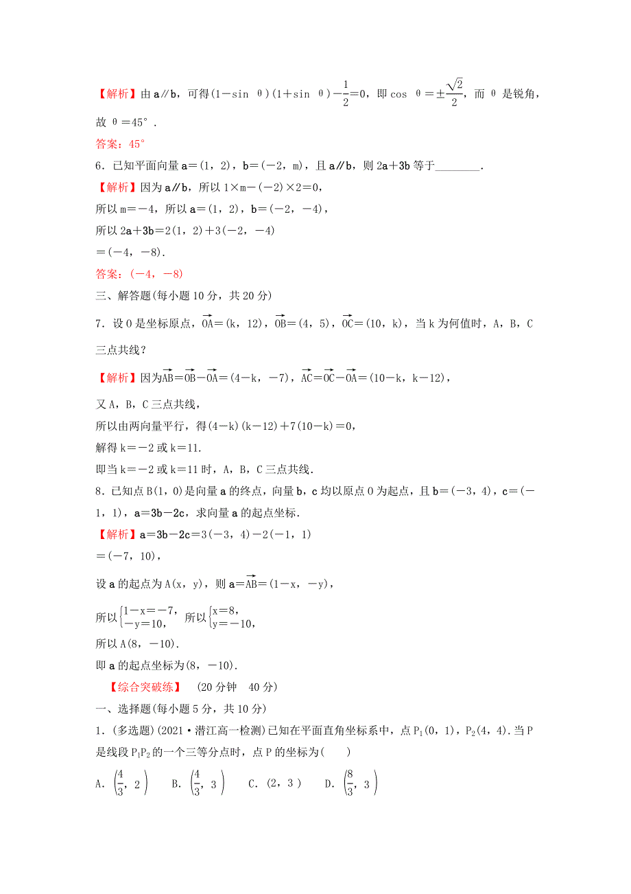 2022年新教材高中数学 第六章 平面向量及其应用 3.doc_第2页