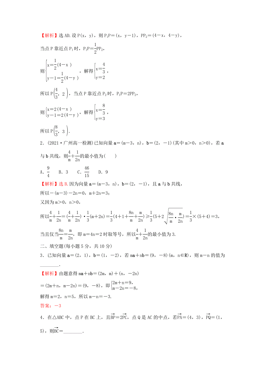 2022年新教材高中数学 第六章 平面向量及其应用 3.doc_第3页