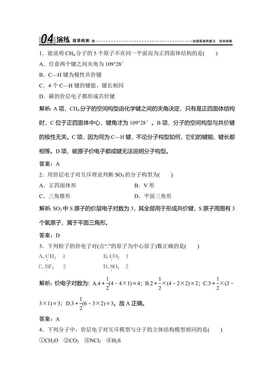 2019-2020学年人教版高中化学选修三练习：第二章 第二节 第1课时　价层电子对互斥理论 WORD版含解析.doc_第1页