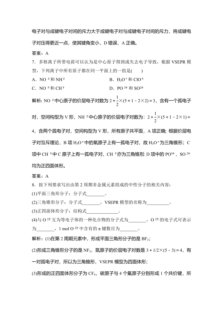 2019-2020学年人教版高中化学选修三练习：第二章 第二节 第1课时　价层电子对互斥理论 WORD版含解析.doc_第3页