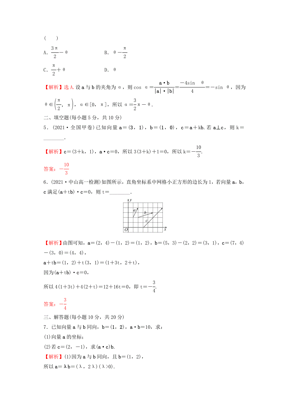 2022年新教材高中数学 第六章 平面向量及其应用 3.5 平面向量数量积的坐标表示练习（含解析）新人教A版必修第二册.doc_第2页