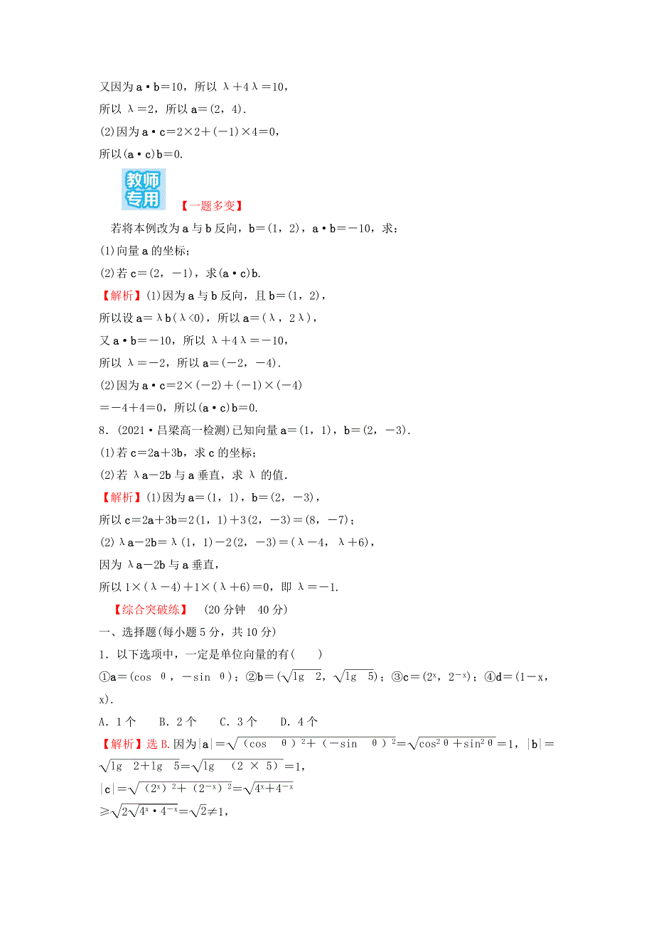 2022年新教材高中数学 第六章 平面向量及其应用 3.5 平面向量数量积的坐标表示练习（含解析）新人教A版必修第二册.doc_第3页