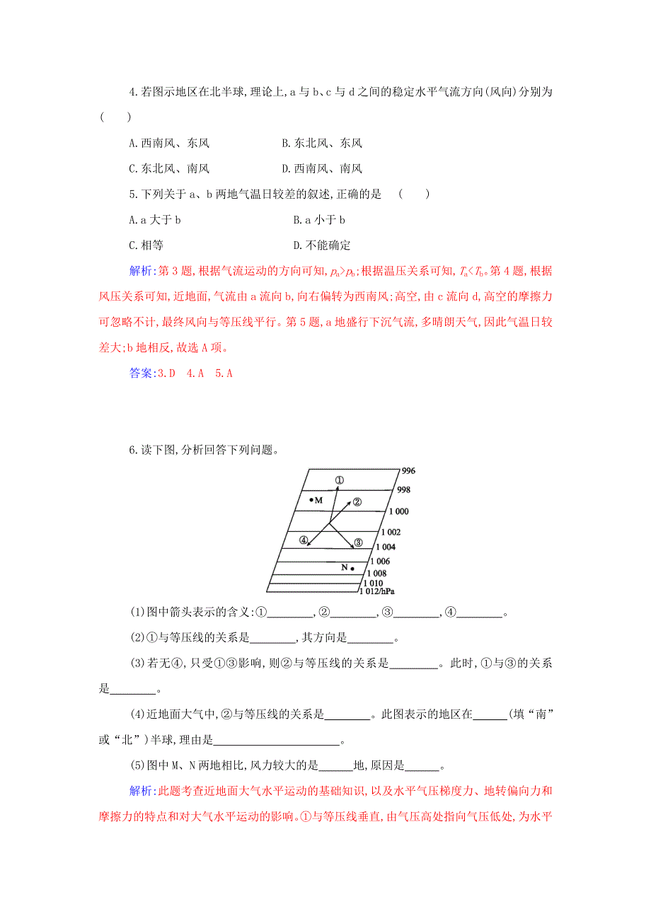 2021年新教材高中地理 第二章 地球上的大气 第二节 第2课时 大气的水平运动——风检测（含解析）新人教版必修第一册.doc_第2页