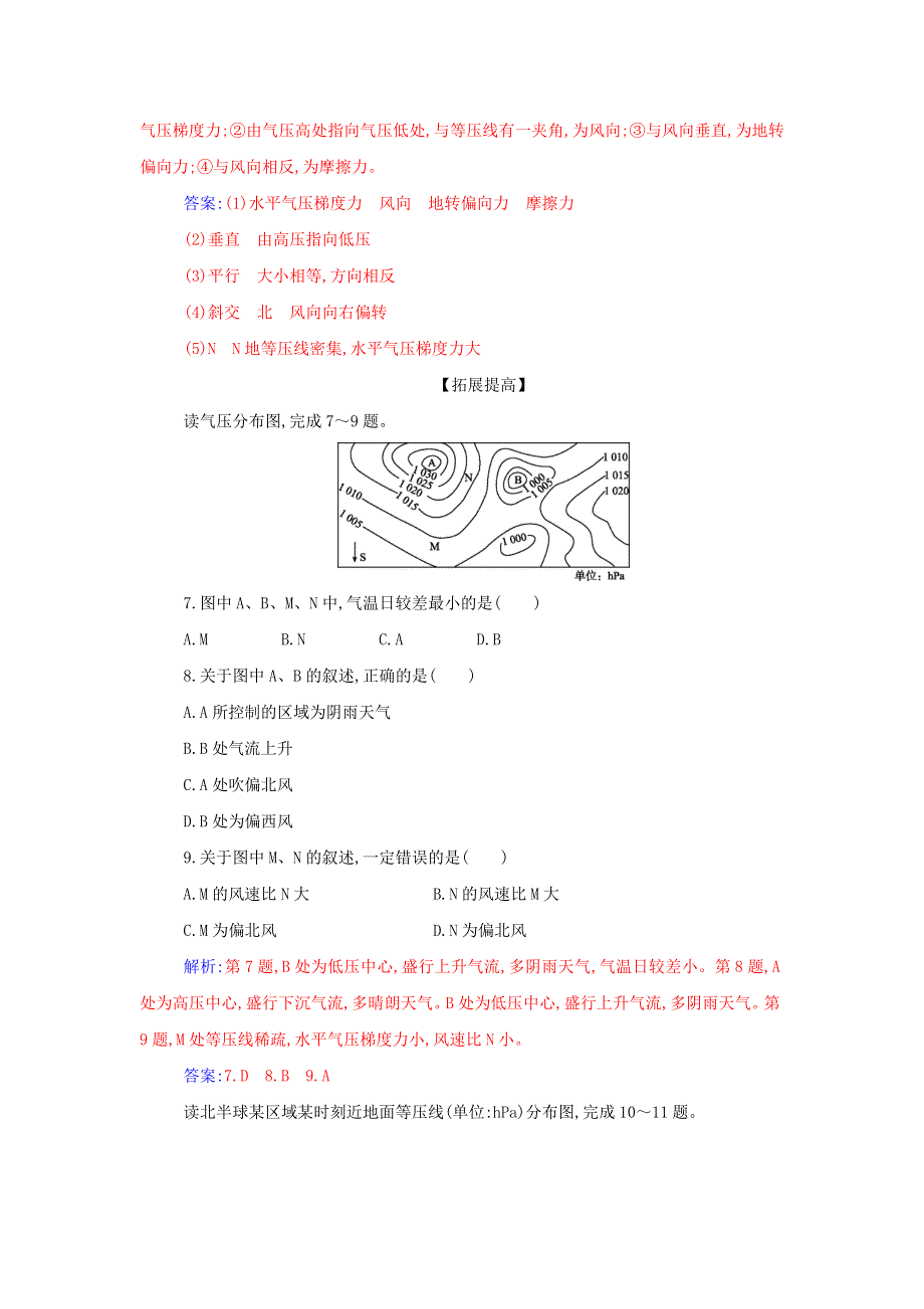 2021年新教材高中地理 第二章 地球上的大气 第二节 第2课时 大气的水平运动——风检测（含解析）新人教版必修第一册.doc_第3页