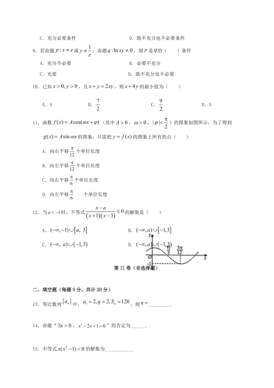 内蒙古呼和浩特市第十六中学2020-2021学年高二数学上学期期中试题 文（无答案）.doc_第2页