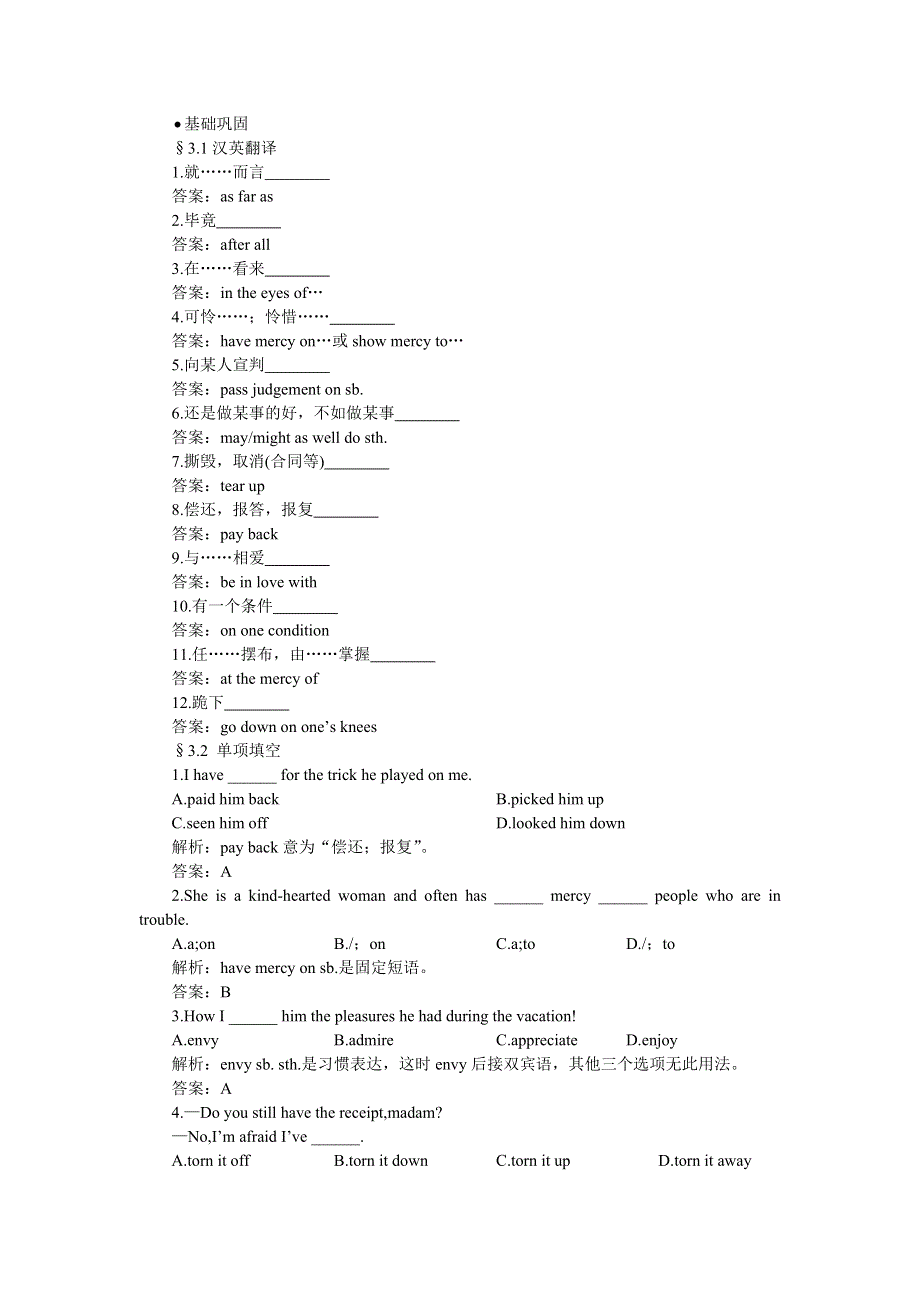 高二UNIT 11-20基础巩固U19.doc_第1页