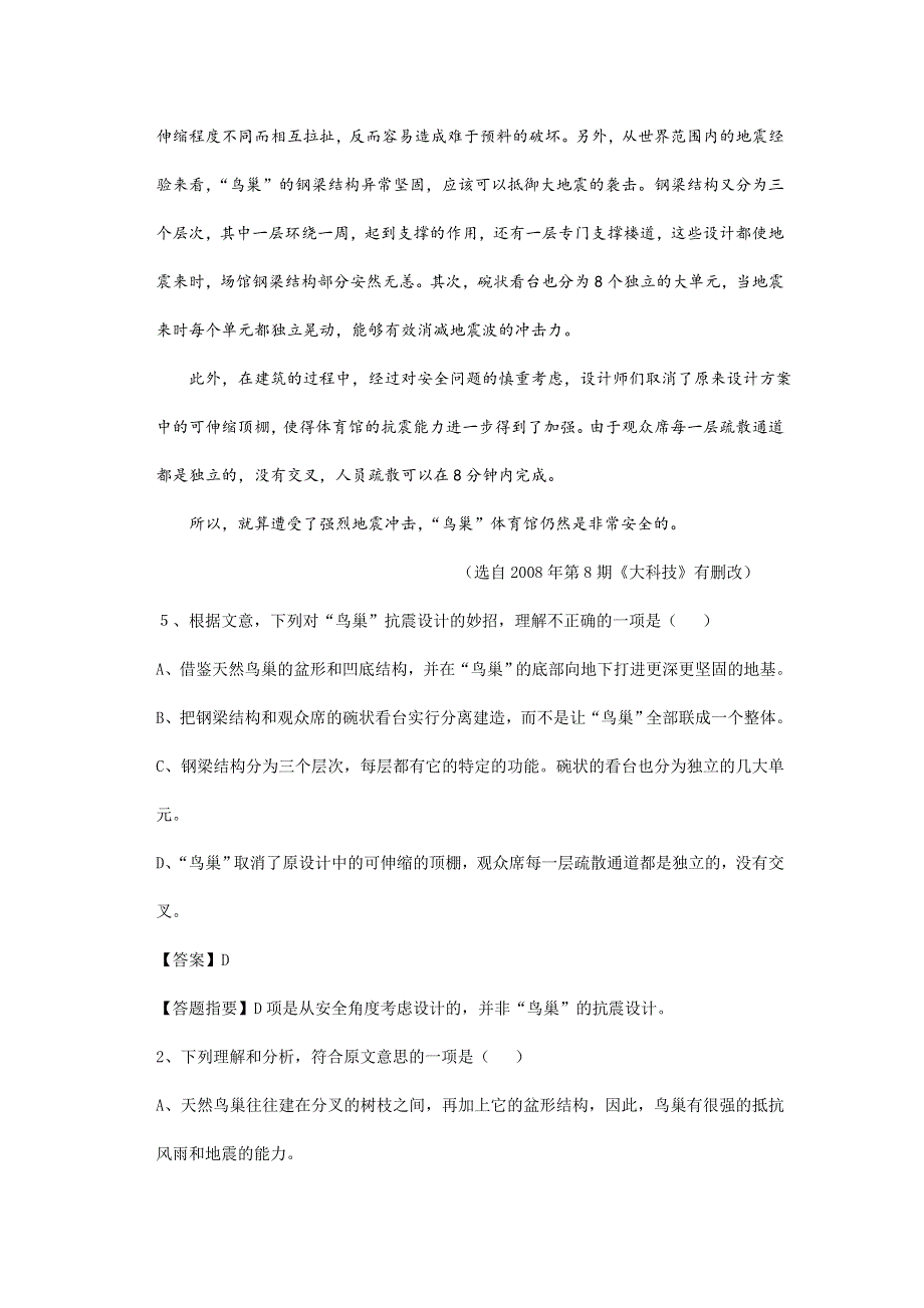 2012江苏省淮安中学II部高三语文单项复习教案-实用类文本阅读.doc_第2页