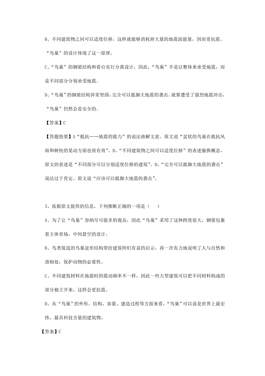 2012江苏省淮安中学II部高三语文单项复习教案-实用类文本阅读.doc_第3页