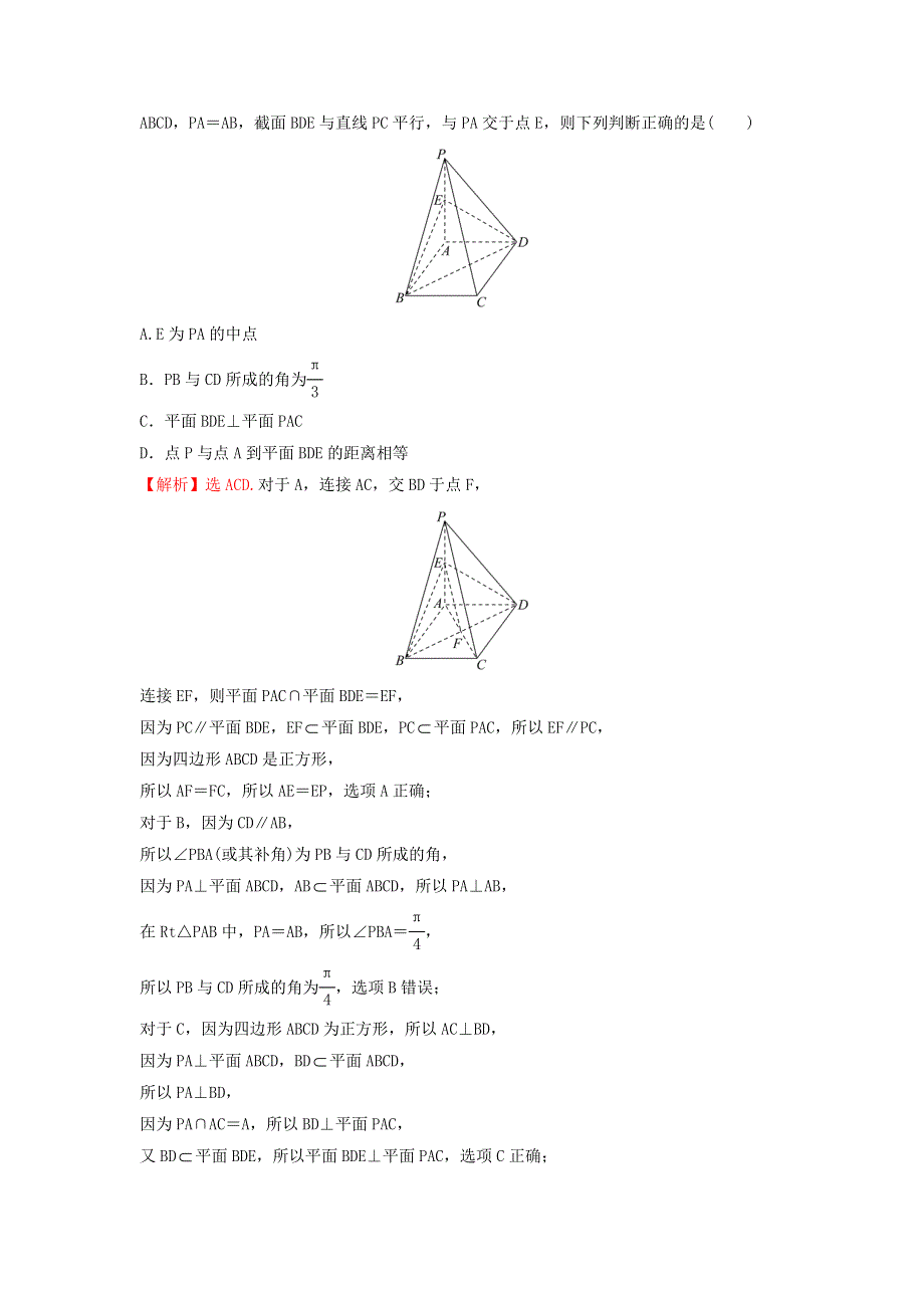 2022年新教材高中数学 第八章 立体几何初步 新题型专练（含解析）新人教A版必修第二册.doc_第3页