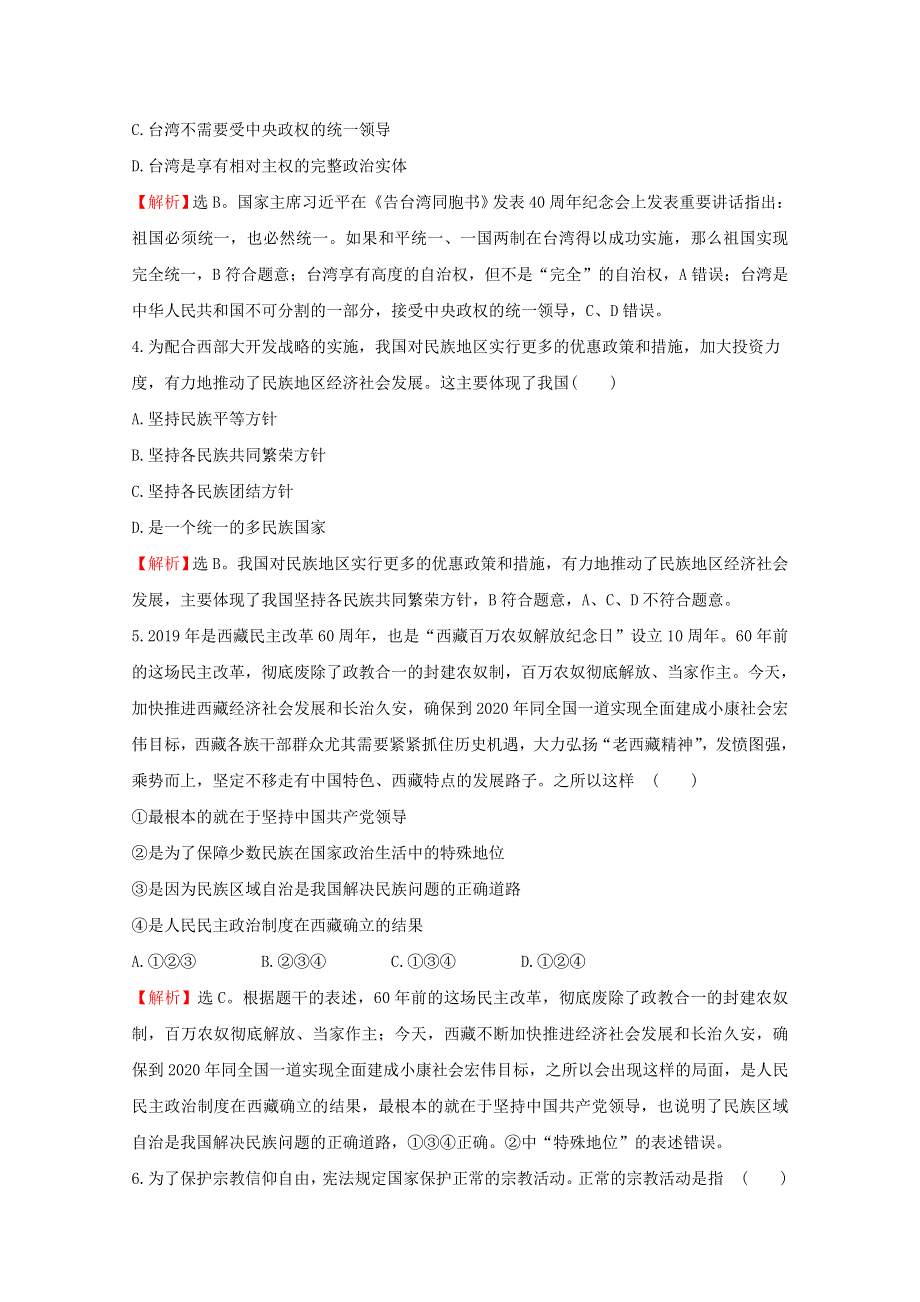 2020-2021学年新教材高中政治 第二单元 人民当家作主 6.2 民族区域自治制度课堂训练（含解析）新人教版必修3.doc_第2页