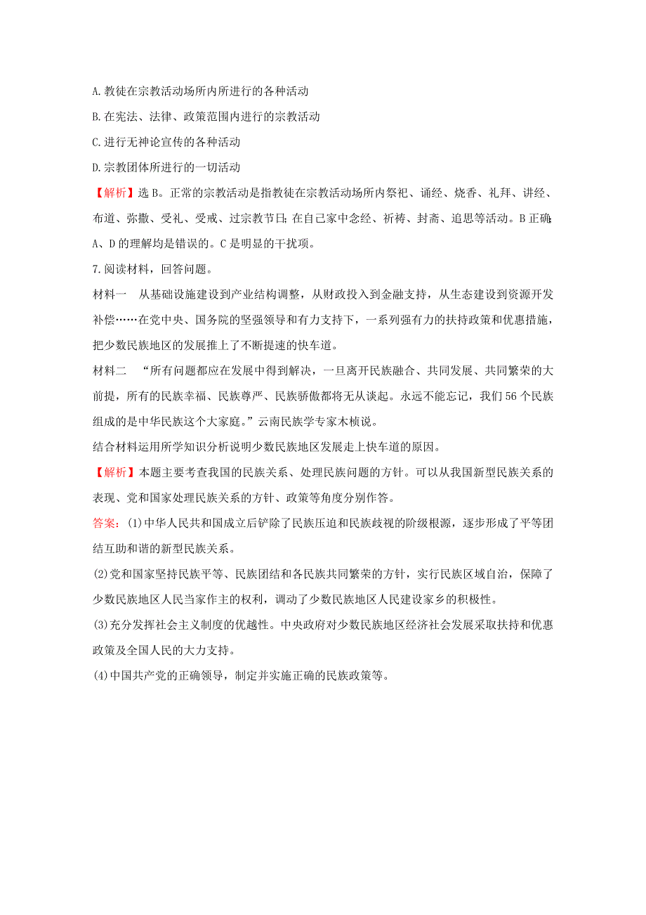 2020-2021学年新教材高中政治 第二单元 人民当家作主 6.2 民族区域自治制度课堂训练（含解析）新人教版必修3.doc_第3页