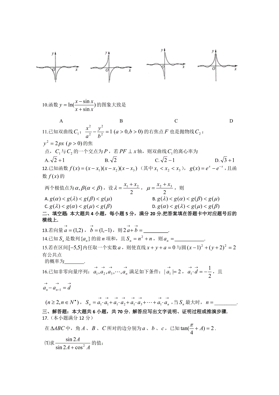 吉林省2016届高三毕业班联考（三）数学（文）试题 WORD版含答案.doc_第2页