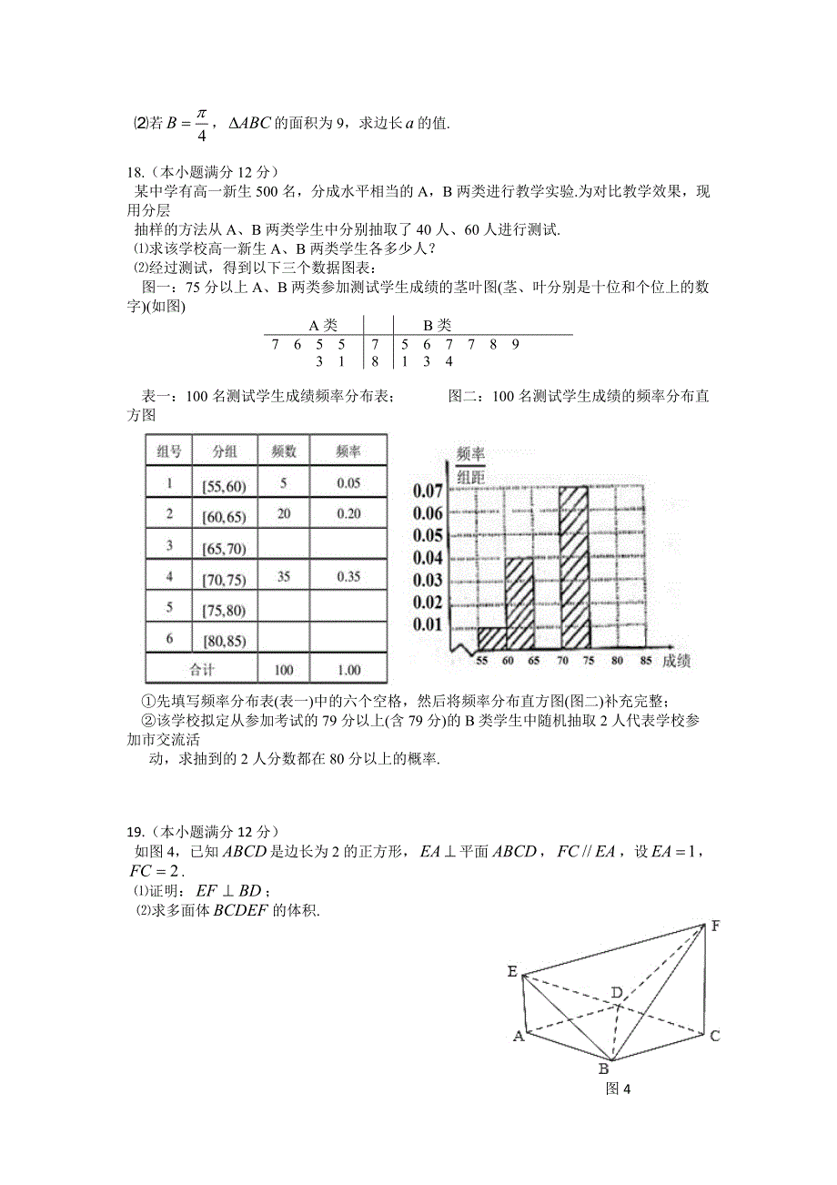 吉林省2016届高三毕业班联考（三）数学（文）试题 WORD版含答案.doc_第3页