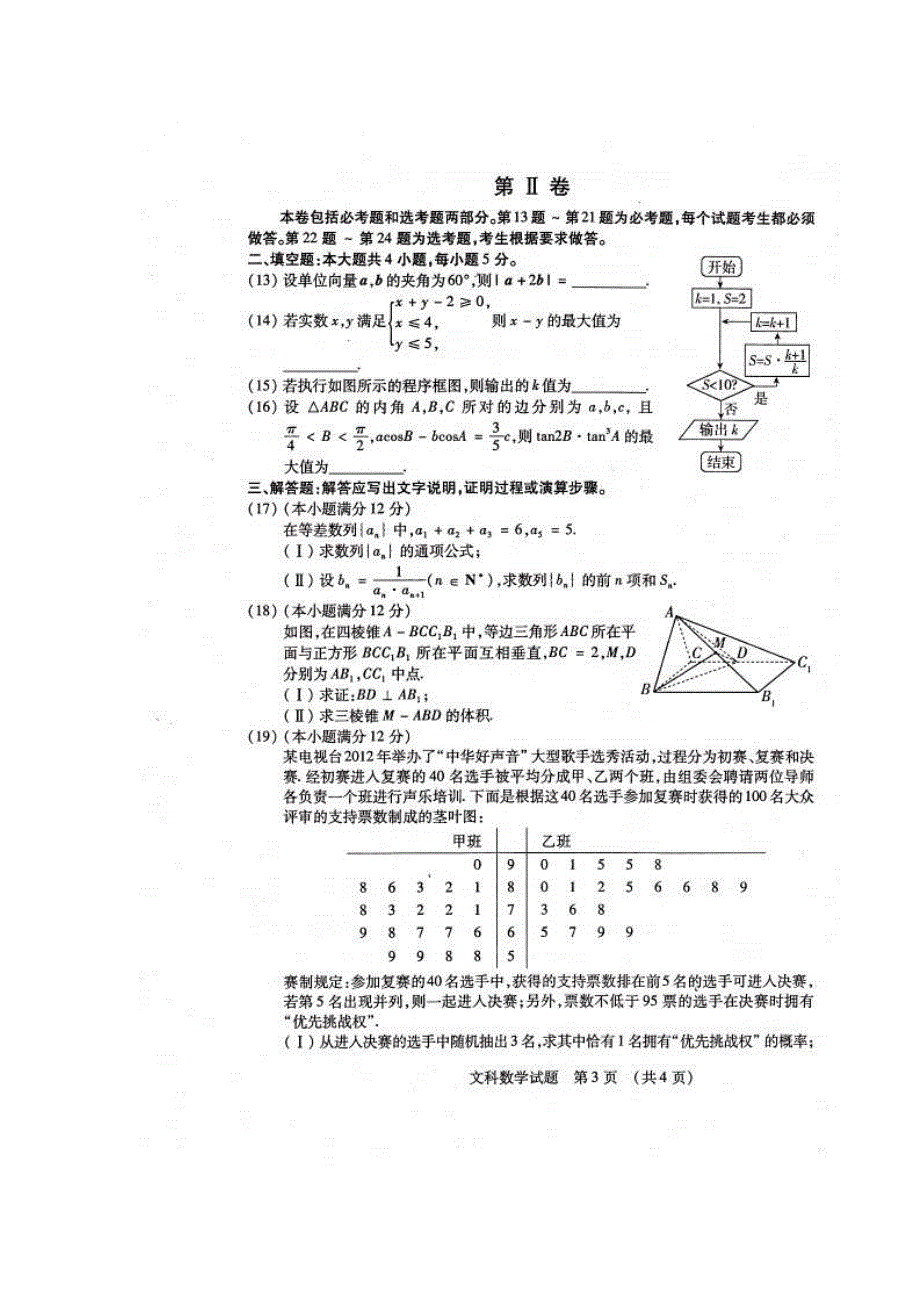 吉林省2013届高三高考复习质量监测数学（文）试题 扫描版含答案.doc_第3页