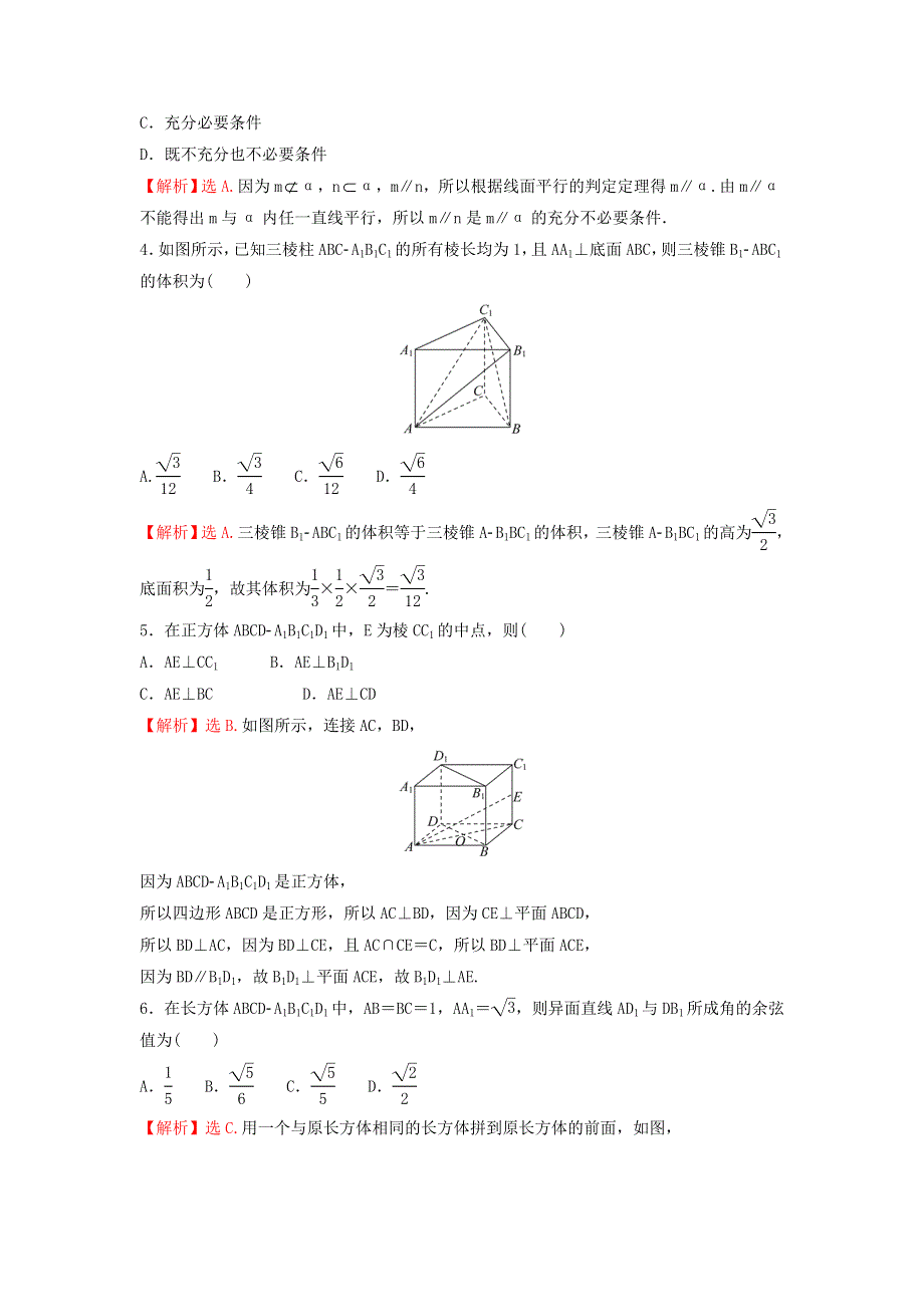 2022年新教材高中数学 第八章 立体几何初步 阶段过关练（含解析）新人教A版必修第二册.doc_第2页