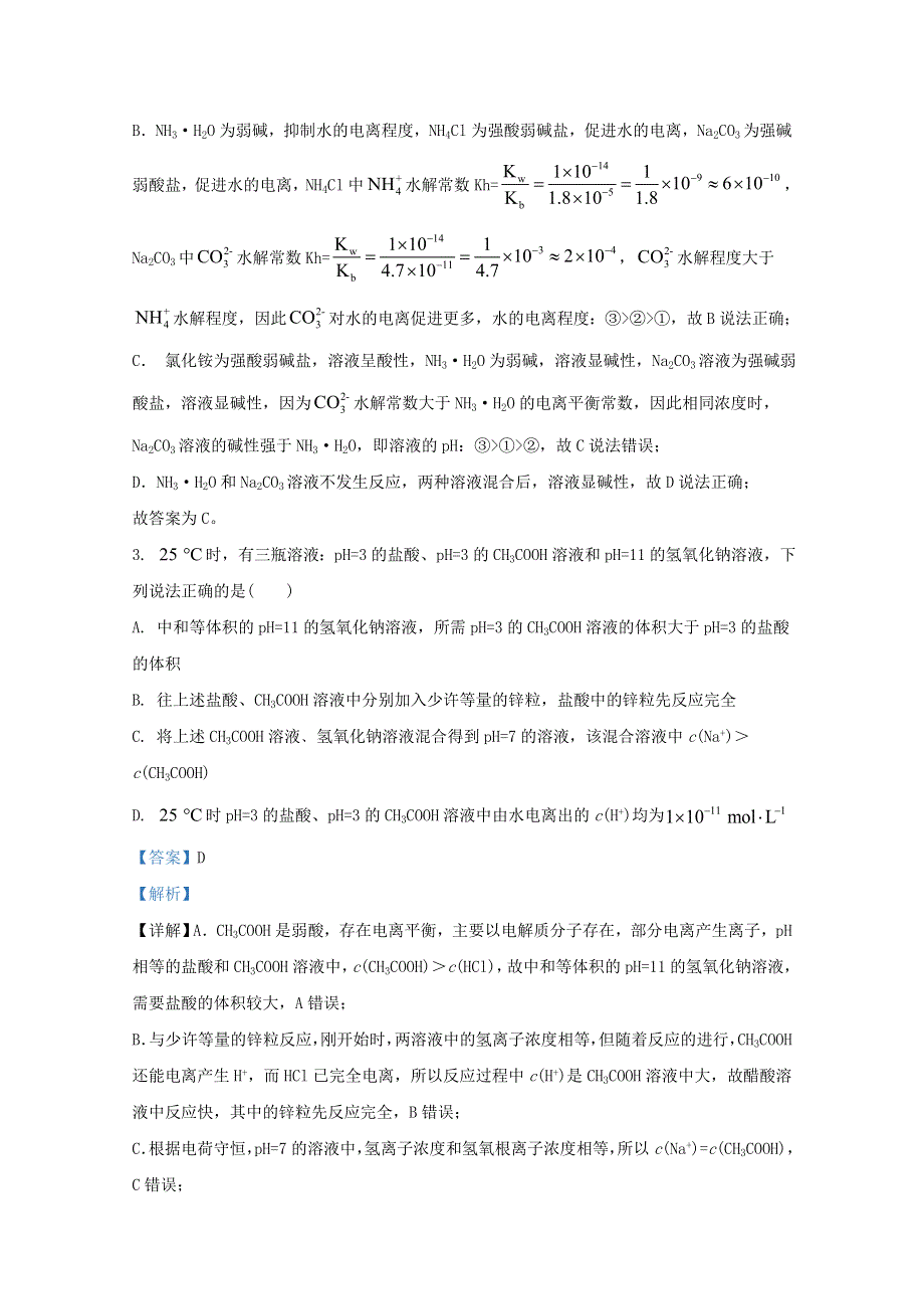 内蒙古呼和浩特市第十六中学2020-2021学年高二化学上学期期中试题（含解析）.doc_第2页