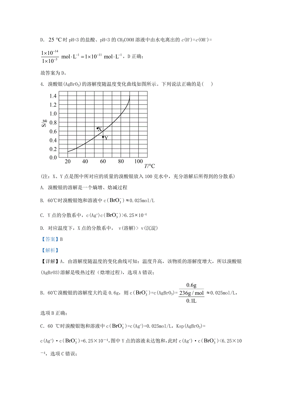 内蒙古呼和浩特市第十六中学2020-2021学年高二化学上学期期中试题（含解析）.doc_第3页