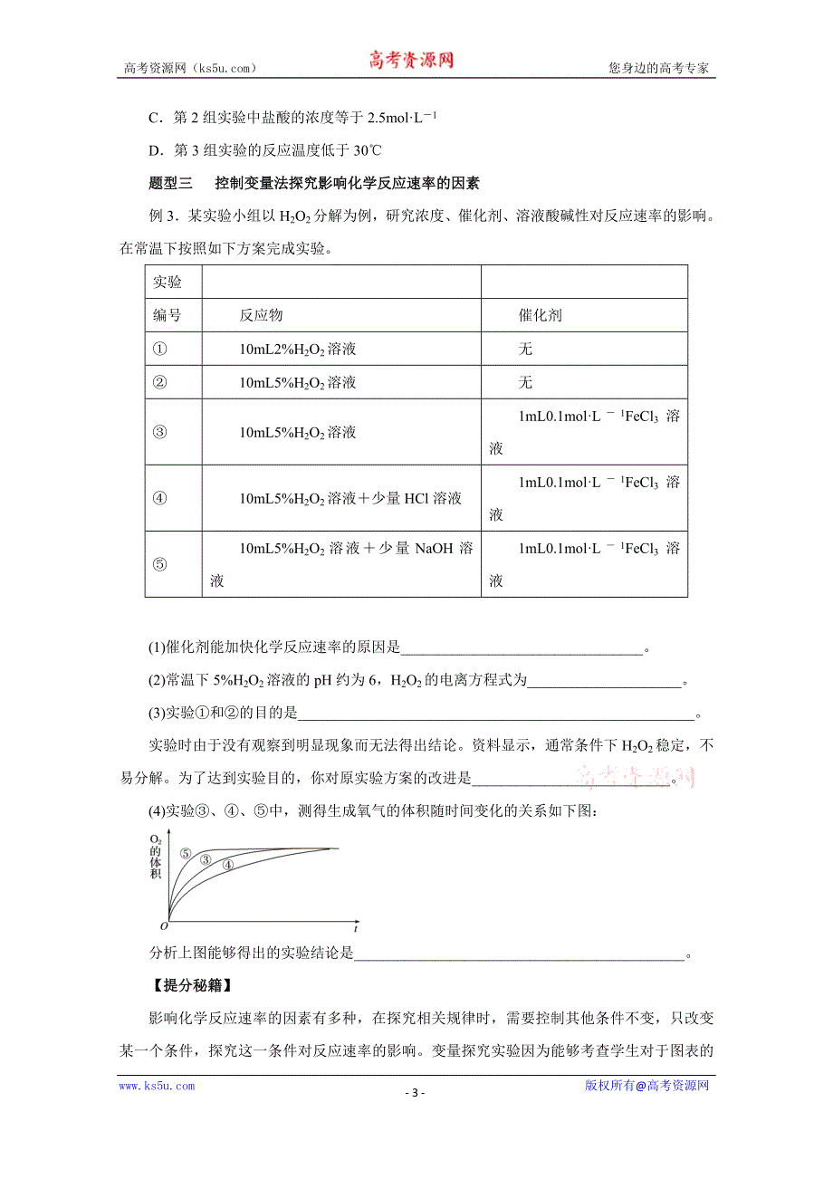 2016年高考化学热点题型和提分秘籍 专题7.1 化学反应速率及其影响因素（原卷版） WORD版无答案.doc_第3页