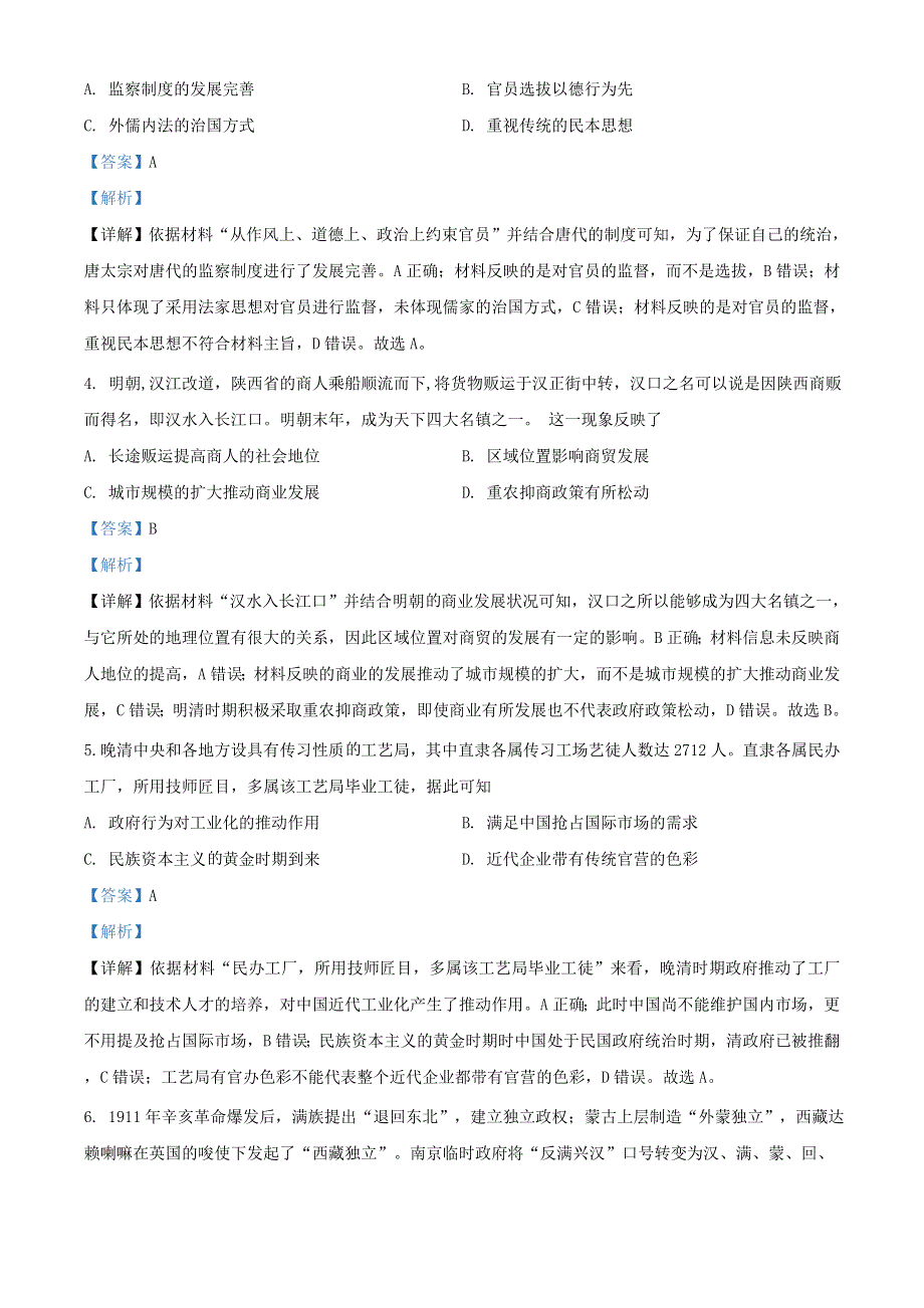 黑龙江省哈尔滨市第九中学2021届高三历史下学期3月第二次模拟考试试题（含解析）.doc_第2页