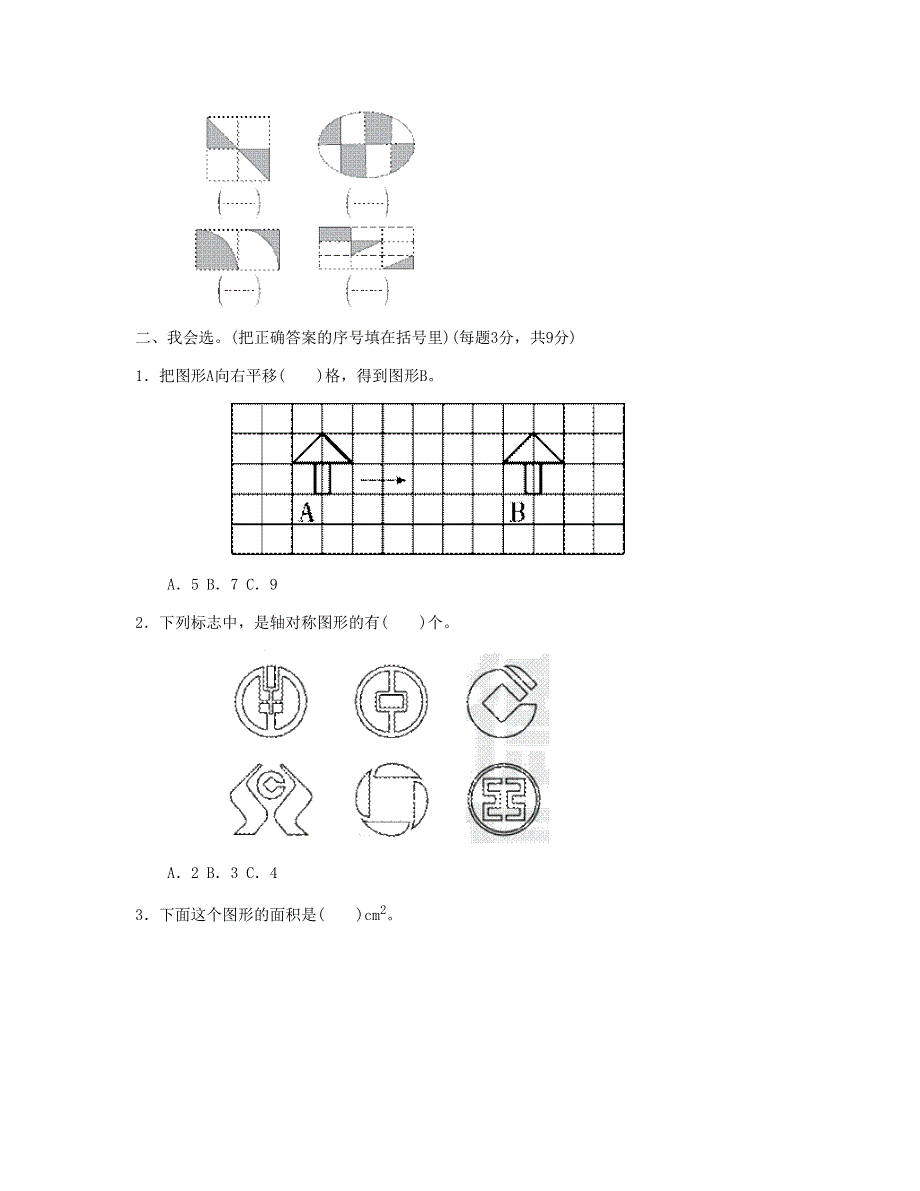 四年级数学下册 周测培优卷（10） 新人教版.doc_第2页