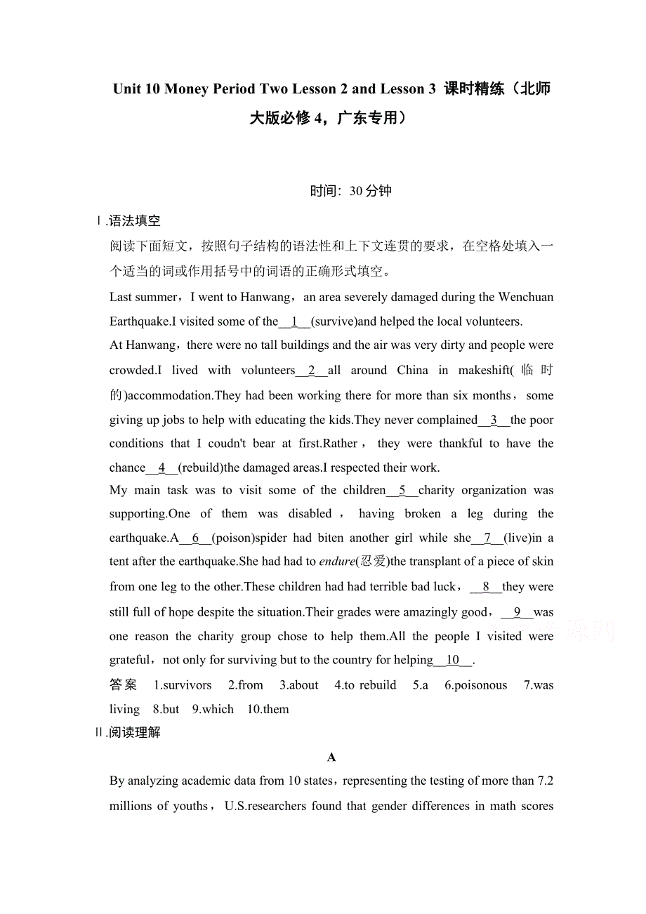 2014-2015学年高中英语课时精练：UNIT 10 PERIOD 2（北师大版必修四广东专用）.doc_第1页