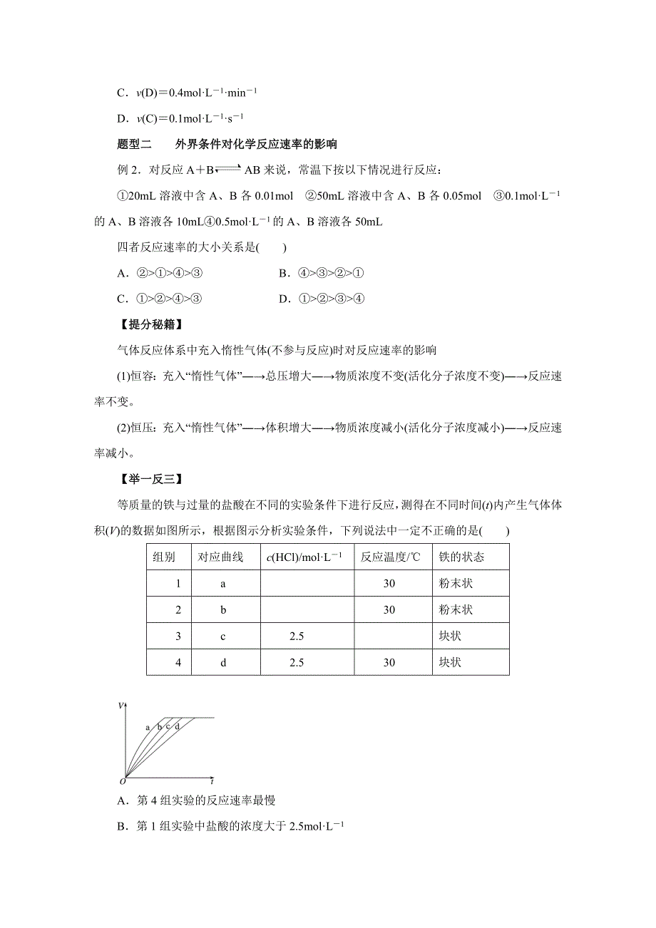 2016年高考化学热点题型和提分秘籍 专题7.doc_第2页