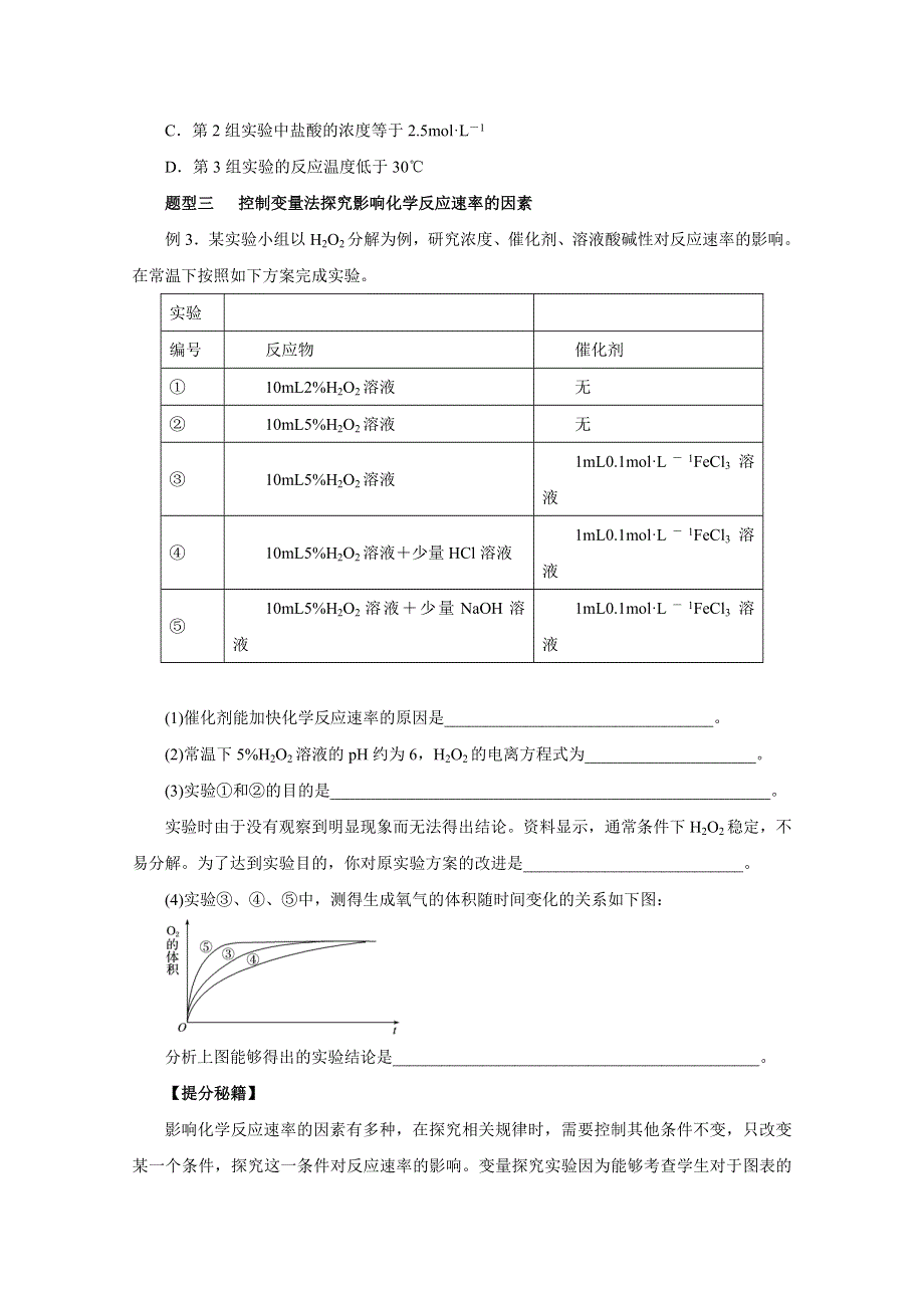 2016年高考化学热点题型和提分秘籍 专题7.doc_第3页