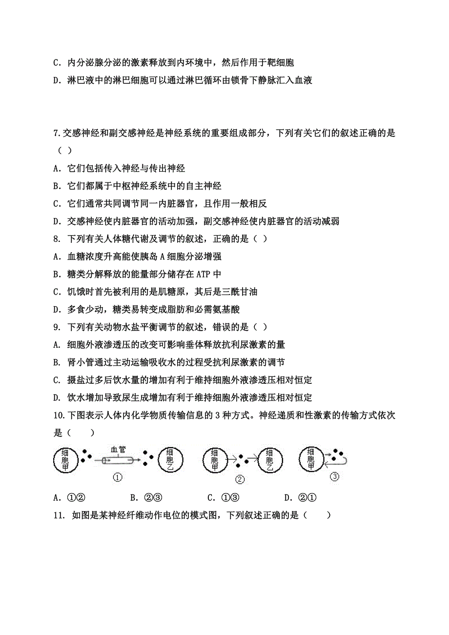 山东省济宁市鱼台县第一中学2020-2021学年高二上学期第一次月考（10月）生物试题 WORD版答案不全.doc_第2页