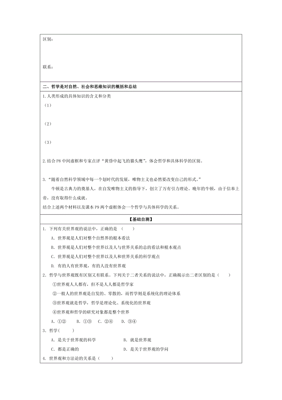 《同步精品资源套餐》2013学年高二政治同步学案：1.1.2关于世界观的学说（新人教版必修4）.doc_第2页