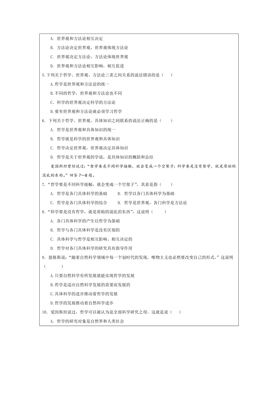 《同步精品资源套餐》2013学年高二政治同步学案：1.1.2关于世界观的学说（新人教版必修4）.doc_第3页