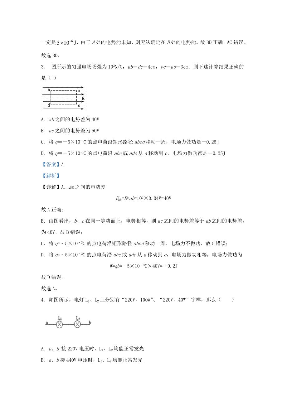 内蒙古呼和浩特市第十六中学2020-2021学年高二物理上学期期中试题（含解析）.doc_第2页