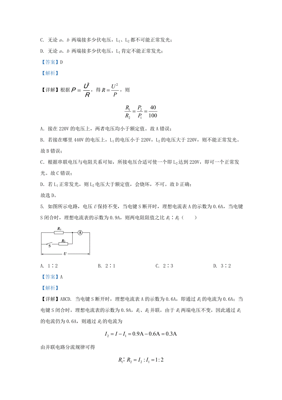 内蒙古呼和浩特市第十六中学2020-2021学年高二物理上学期期中试题（含解析）.doc_第3页