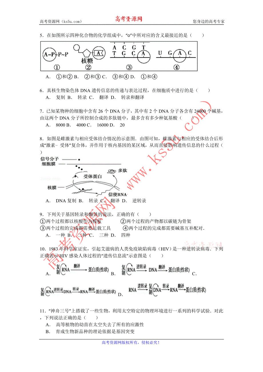 《解析》2014-2015学年宁夏中卫中学高二（下）第一次月考生物试卷 WORD版含解析.doc_第2页