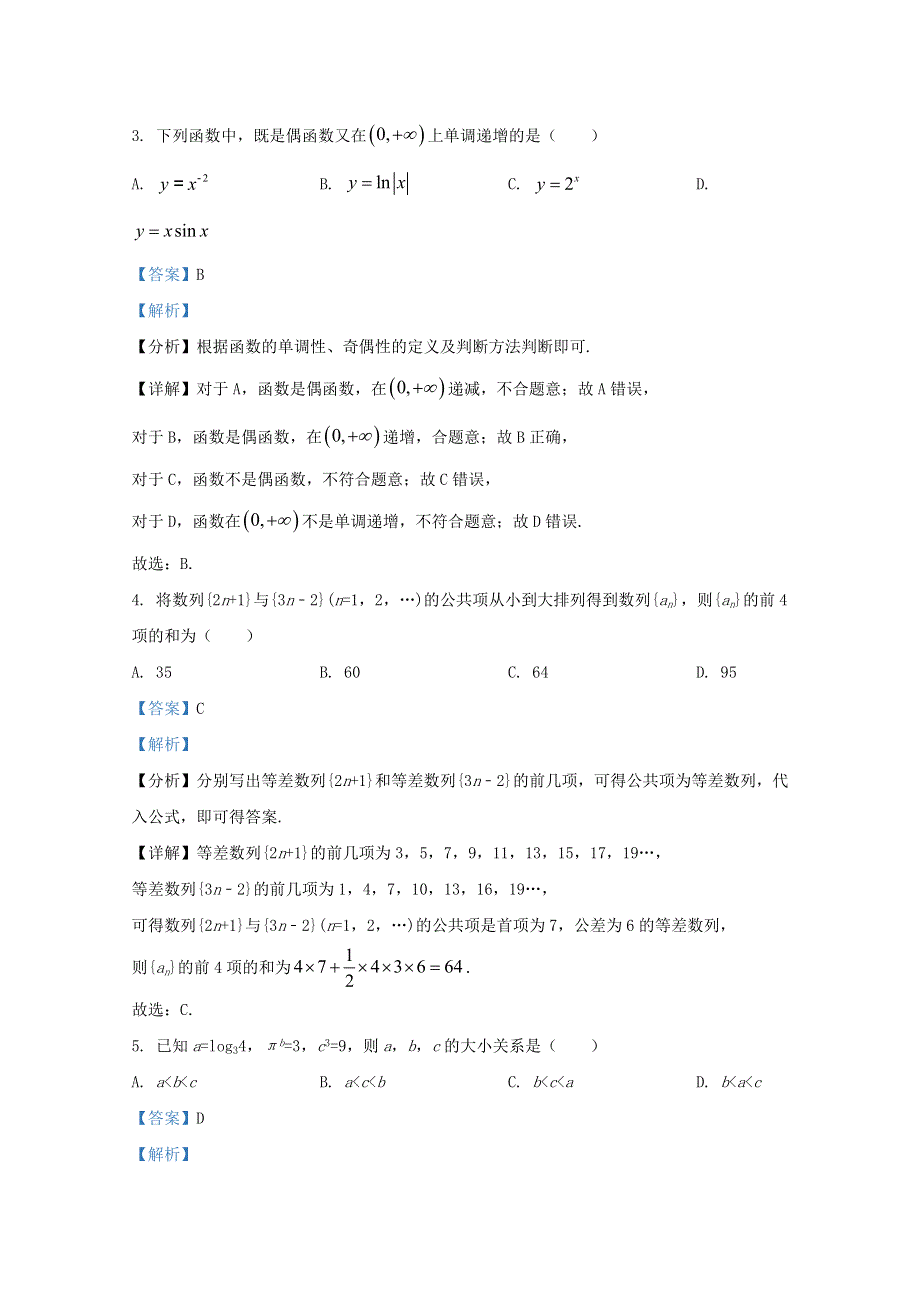 北京市密云区2021届高三数学上学期期中试题（含解析）.doc_第2页