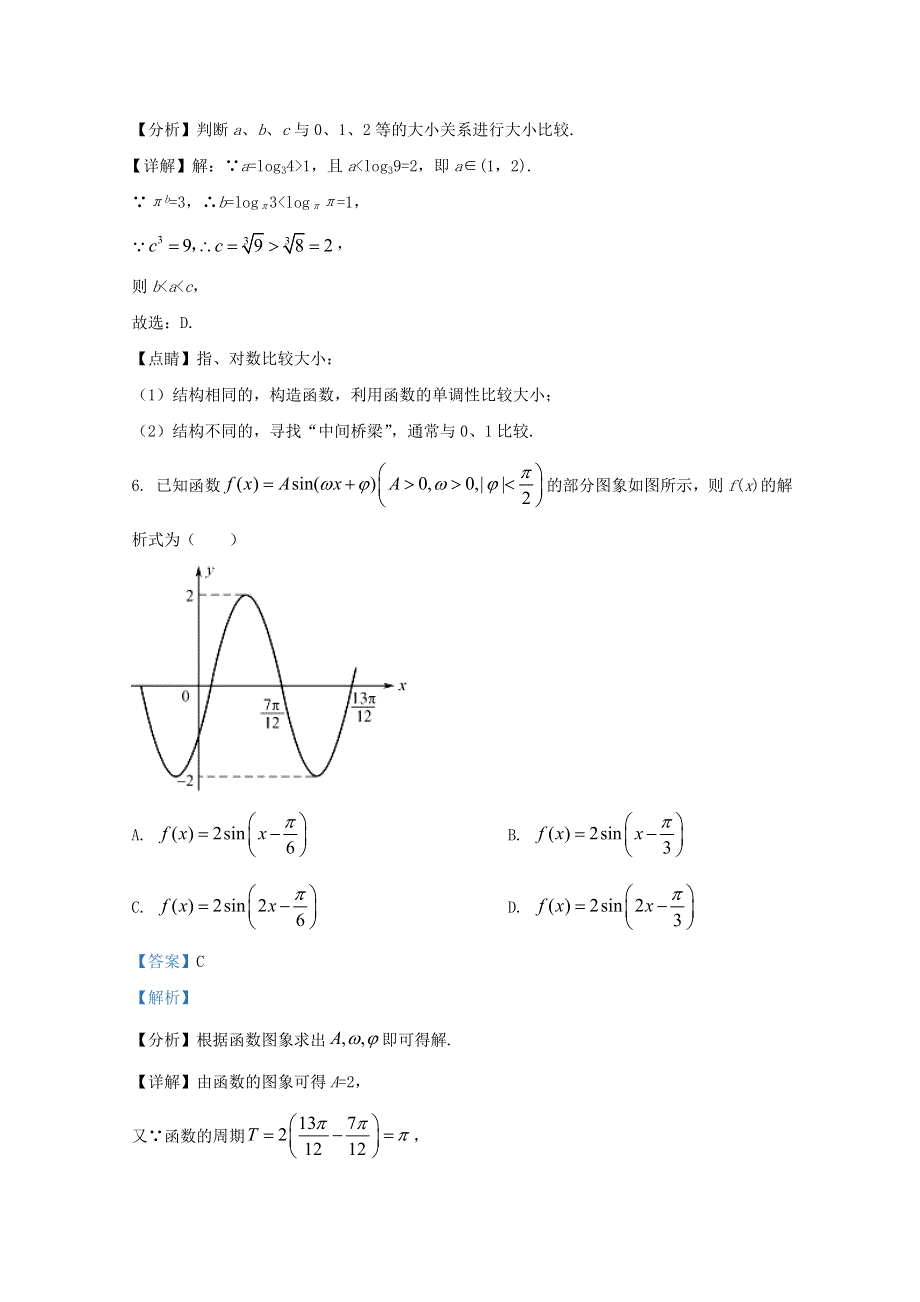 北京市密云区2021届高三数学上学期期中试题（含解析）.doc_第3页