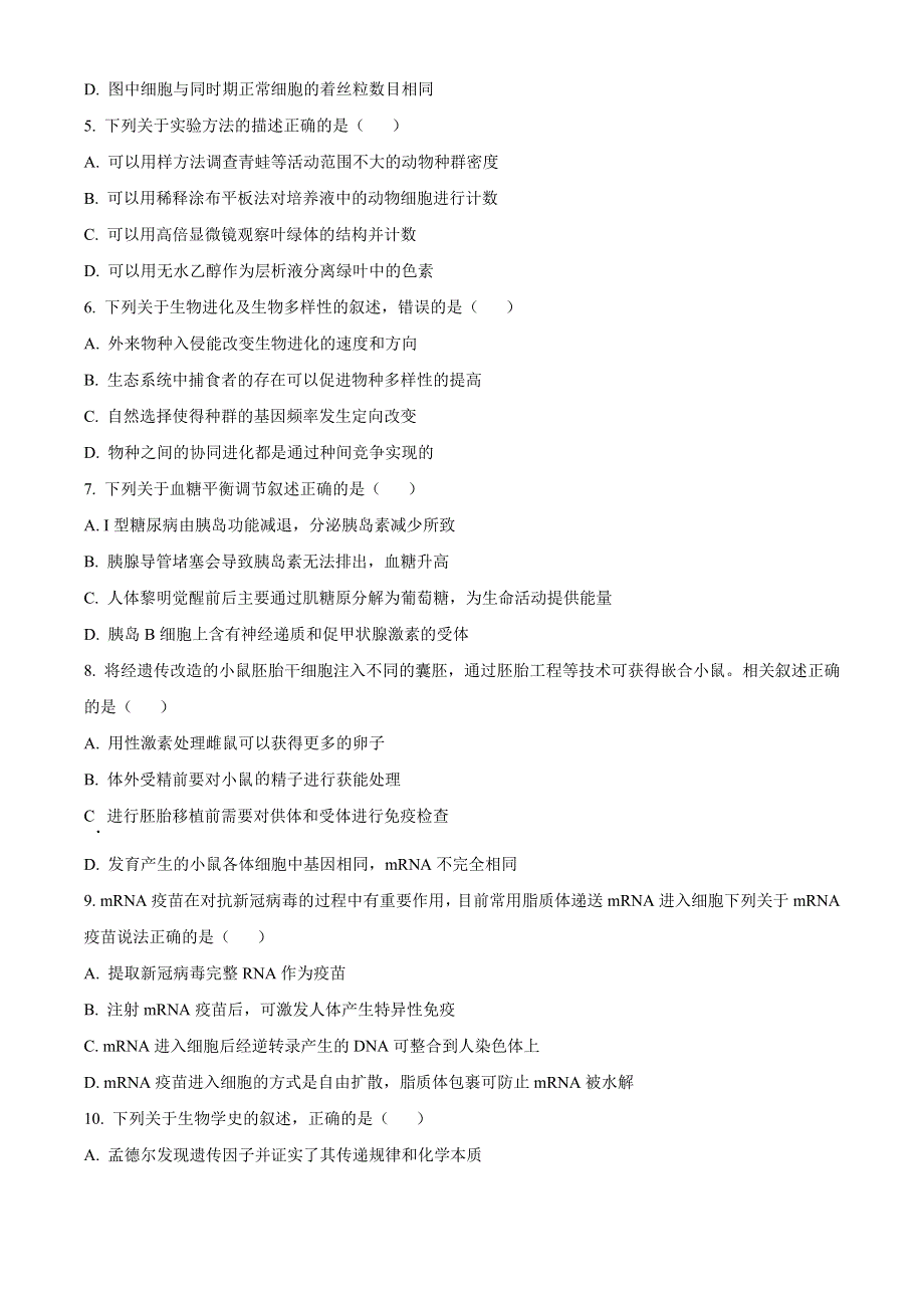 江苏省南通市海安市2022-2023学年高三上学期11月期中考试 生物 WORD版含答案.docx_第2页