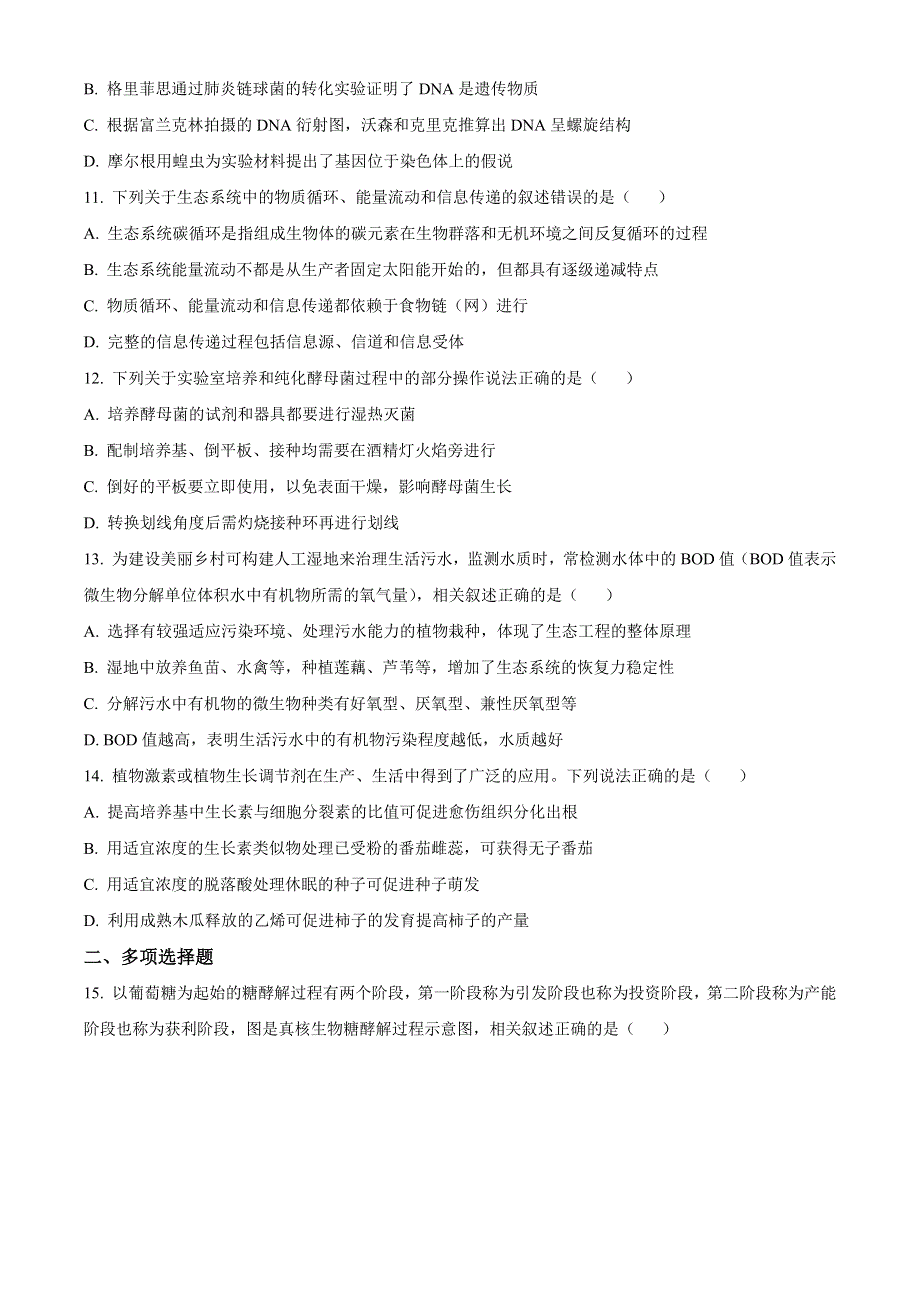 江苏省南通市海安市2022-2023学年高三上学期11月期中考试 生物 WORD版含答案.docx_第3页