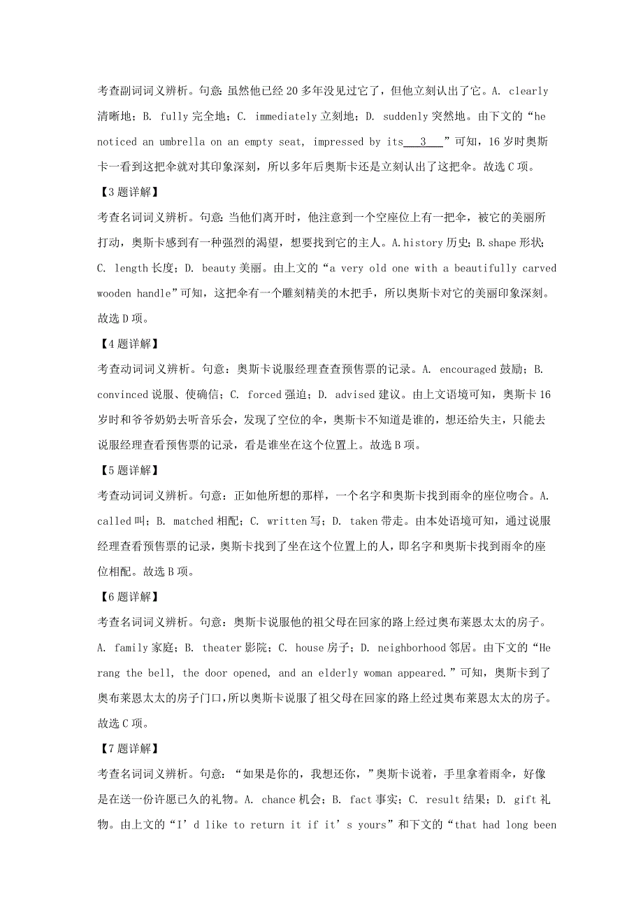 北京市密云区2021届高三英语上学期期中试题（含解析）.doc_第3页