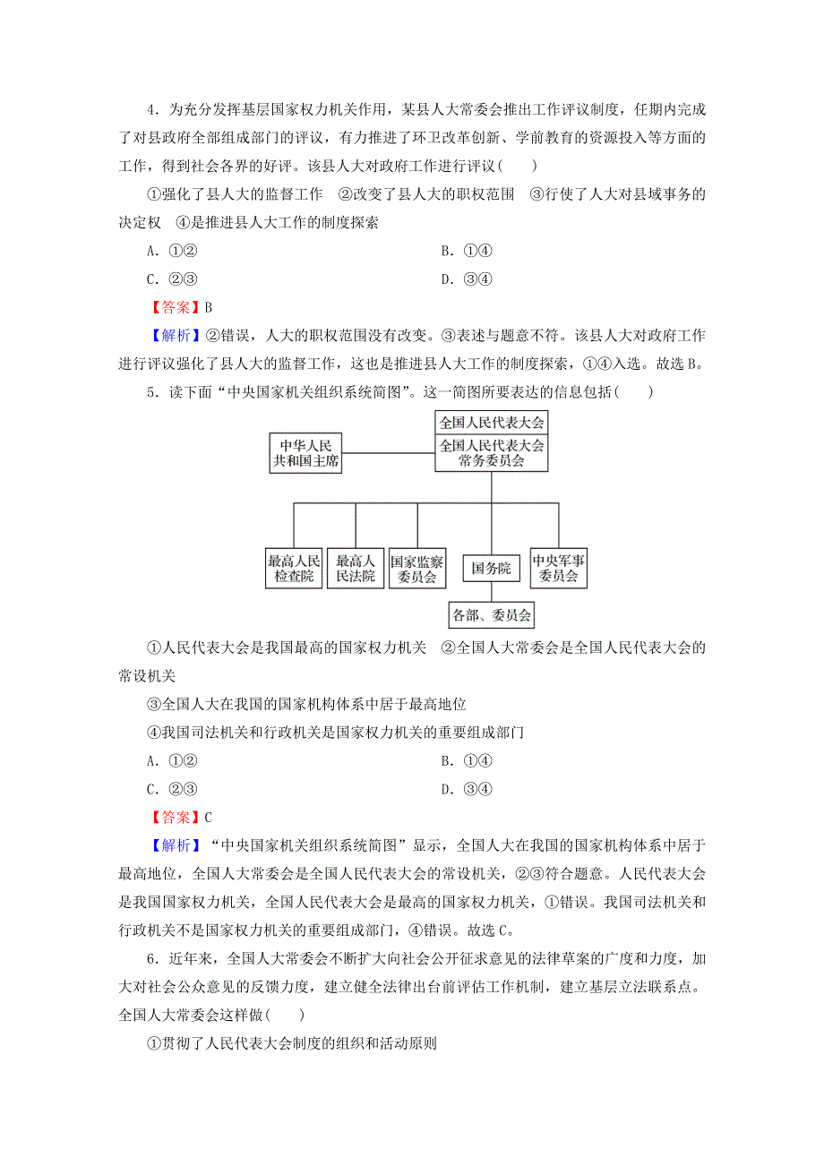 2020-2021学年新教材高中政治 第二单元 人民当家作主 第5课 第2框 人民代表大会制度：我国的根本政治制度提升训练（含解析）新人教版必修3.doc_第2页