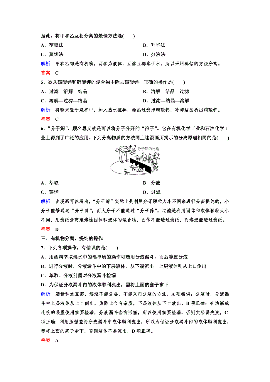 2019-2020学年人教版高中化学选修五精讲精练作业：作业5　研究有机化合物的一般步骤和方法（课时1） WORD版含解析.doc_第2页