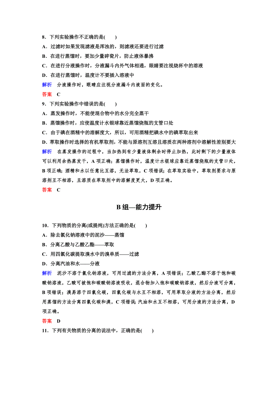 2019-2020学年人教版高中化学选修五精讲精练作业：作业5　研究有机化合物的一般步骤和方法（课时1） WORD版含解析.doc_第3页