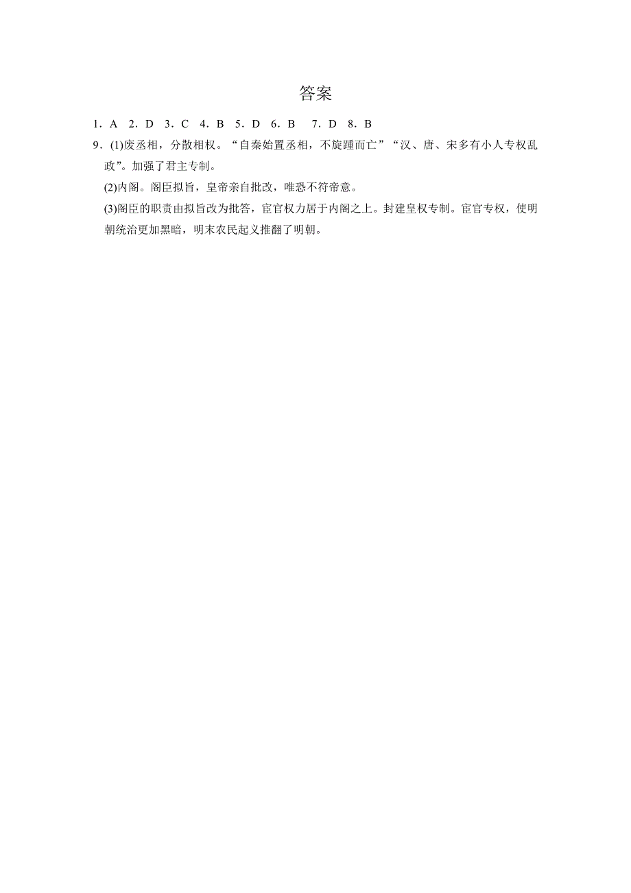 《同步精练》高一历史同步练习：1.4 专制时代晚期的政治形态（人民版必修1）.doc_第3页