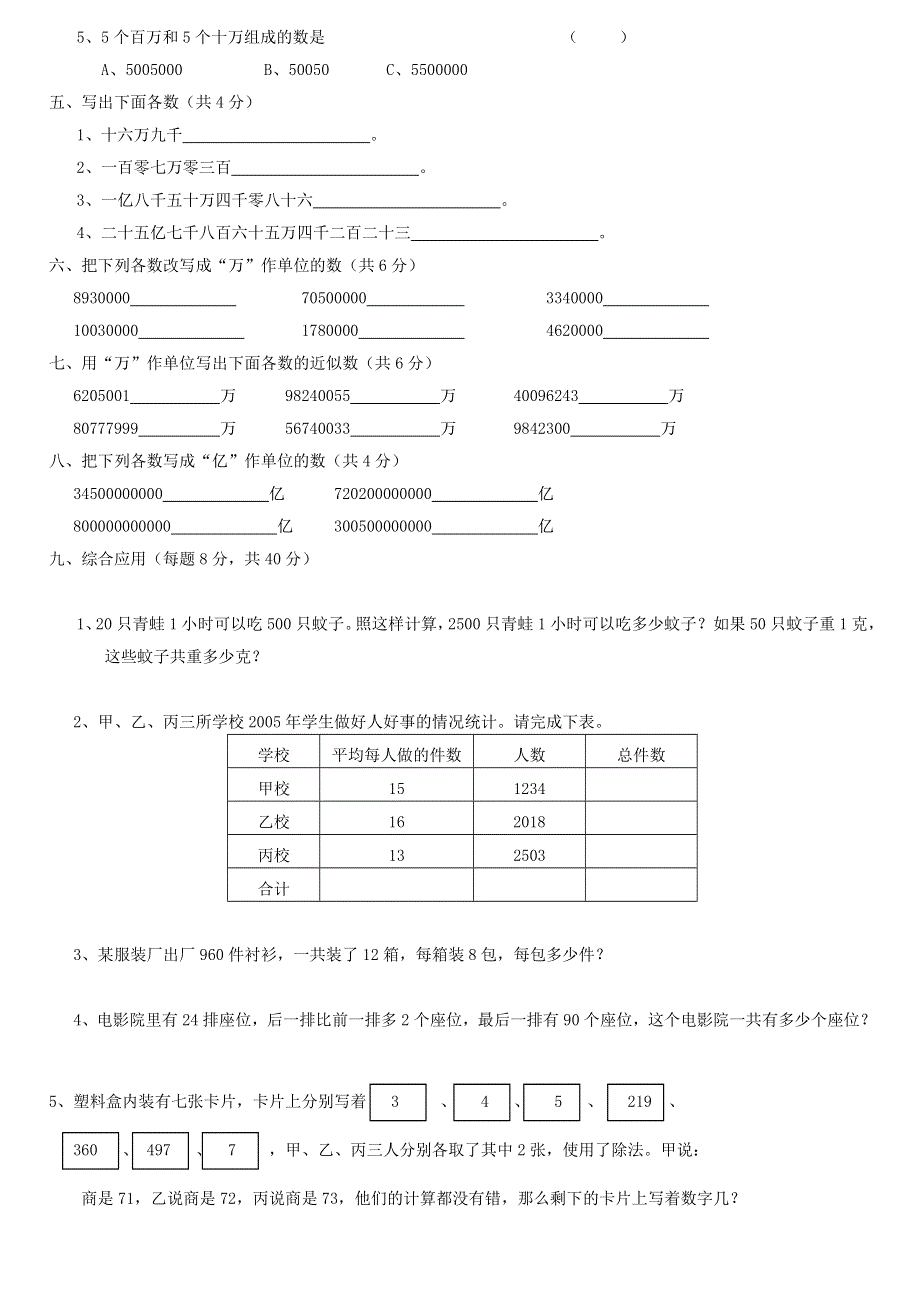 四年级数学下册 四 用计算器计算测试卷 苏教版.doc_第2页