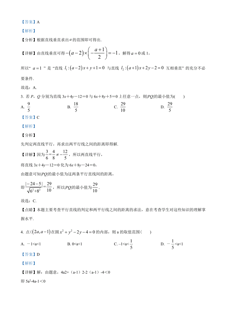 江苏省南通市海安市实验中学2022-2023学年高二上学期第一次月考数学试题（解析版）.docx_第2页