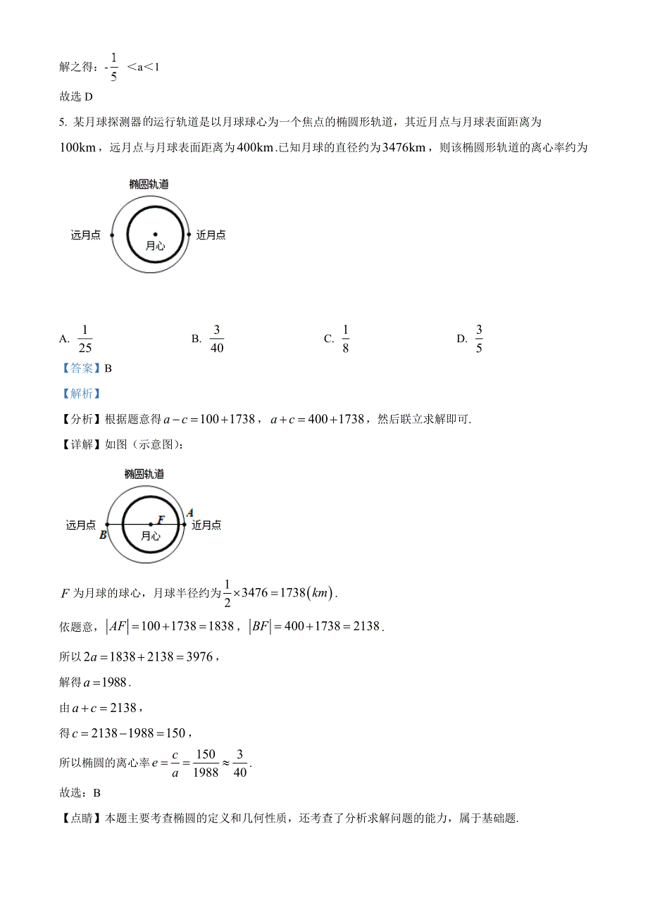 江苏省南通市海安市实验中学2022-2023学年高二上学期第一次月考数学试题（解析版）.docx_第3页