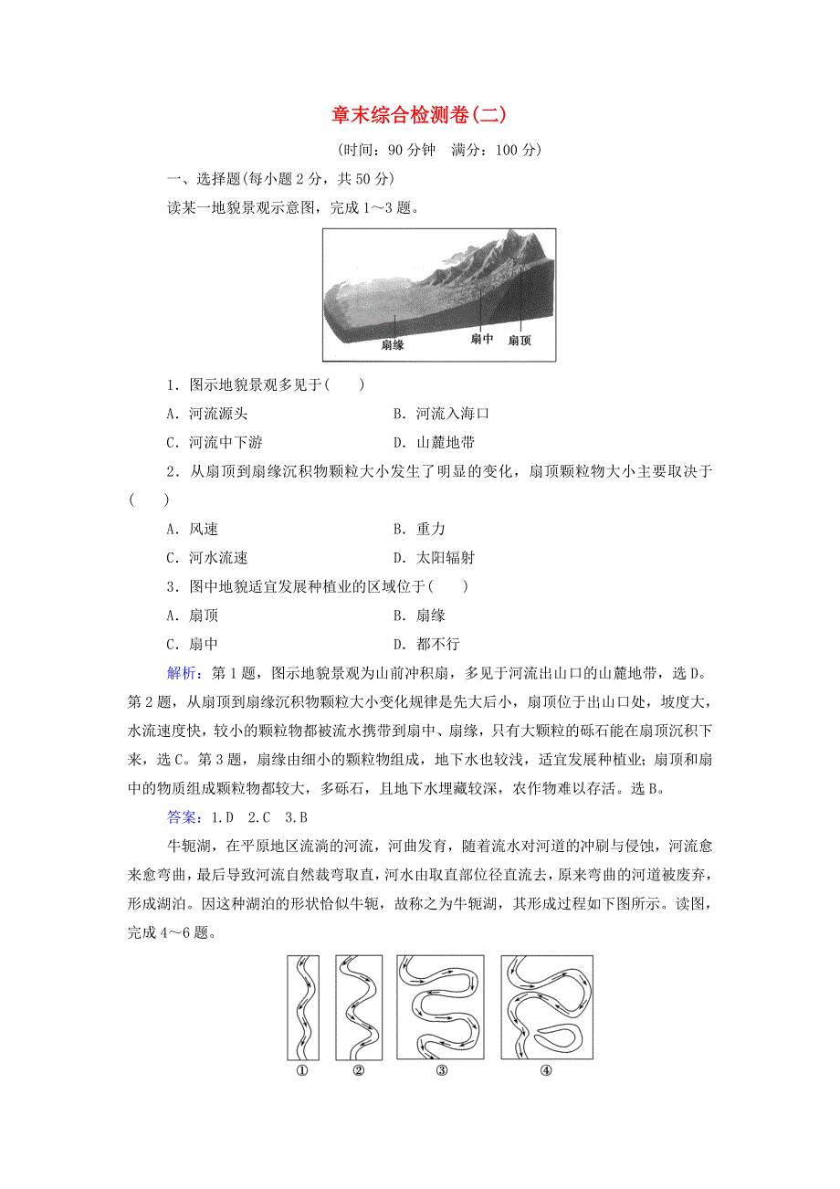 2021年新教材高中地理 第二章 自然地理要素及现象 章末综合检测卷练习（含解析）中图版必修第一册.doc_第1页