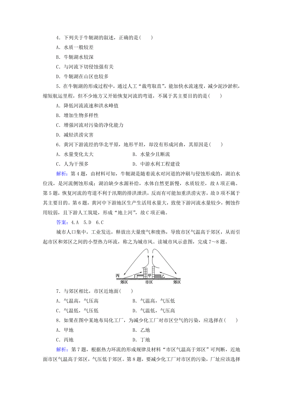 2021年新教材高中地理 第二章 自然地理要素及现象 章末综合检测卷练习（含解析）中图版必修第一册.doc_第2页