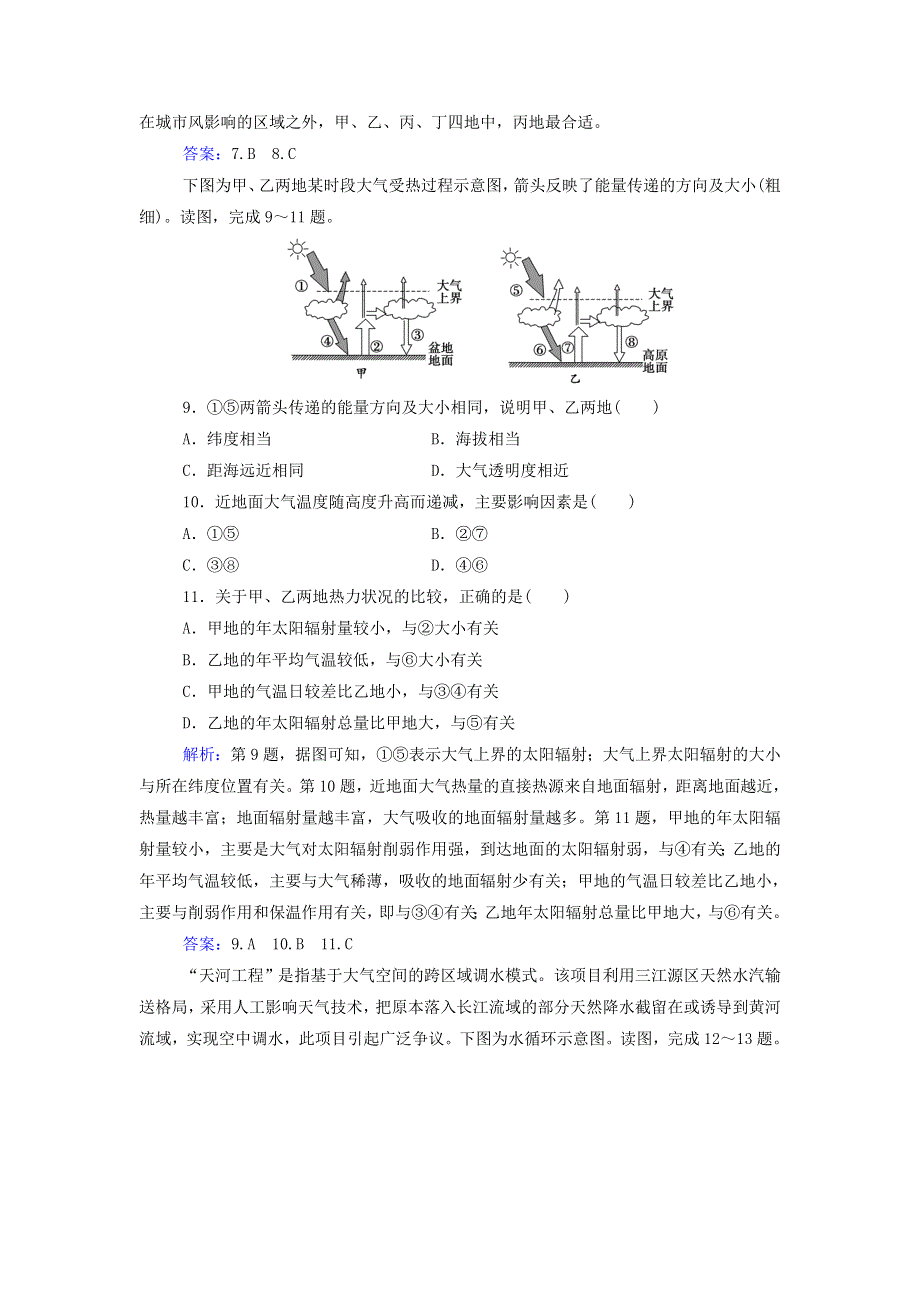 2021年新教材高中地理 第二章 自然地理要素及现象 章末综合检测卷练习（含解析）中图版必修第一册.doc_第3页