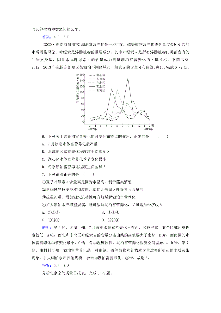 2021年新教材高中地理 第五章 人类面临的环境问题与可持续发展 章末综合检测卷（含解析）中图版必修2.doc_第2页