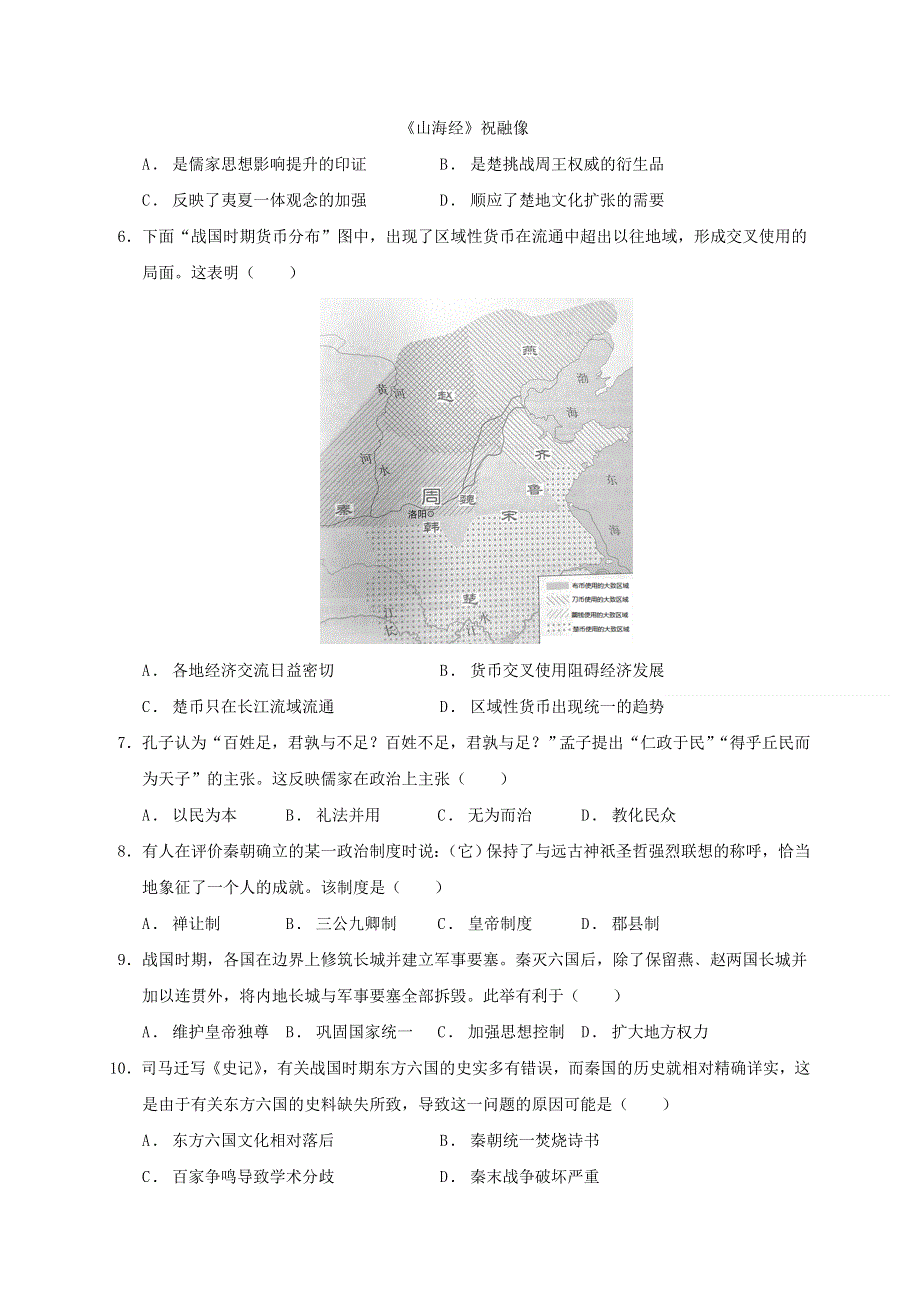 江苏省南通市海安高级中学2022-2023学年高一上学期11月期中考试历史试题WORD版含答案.docx_第2页